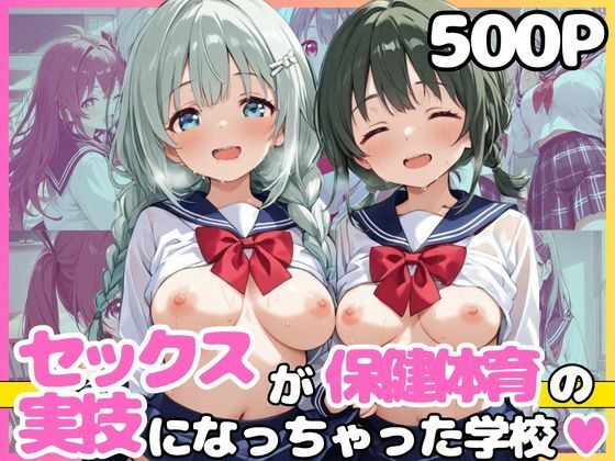 どこでもセックスするのが当たり前になっちゃった世界 セーラー服編【カルテット❤ファンタジー】レビュー