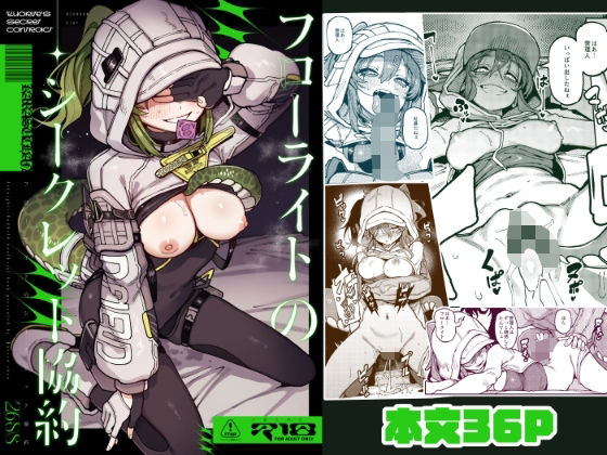 フローライトのシークレット協約【捕食少女❤男性向け】レビュー