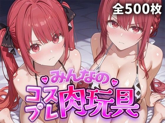 みんなのコスプレ肉玩具 勇〇パーティ〇追い出さ〇た器〇貧〇 編【ひろいんるーむ❤辱め】レビュー
