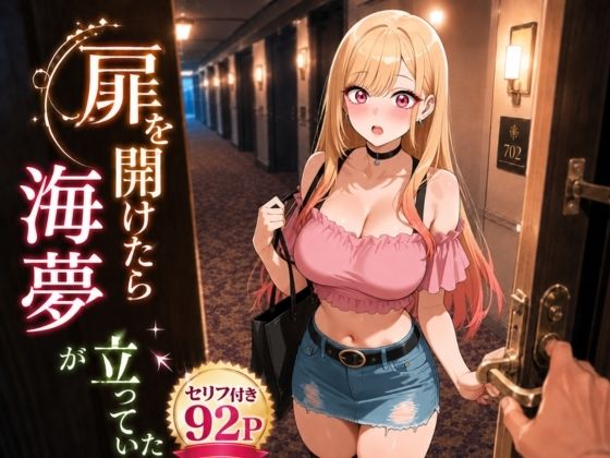 扉を開けたらま〇んが立っていた【ヒロインパラダイス❤ギャル】レビュー