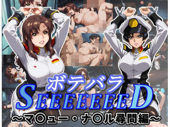 ボテバラSEEEEEEED〜マ〇ュー・ナ〇ル尋問編〜【ムキュっと❤拘束】レビュー