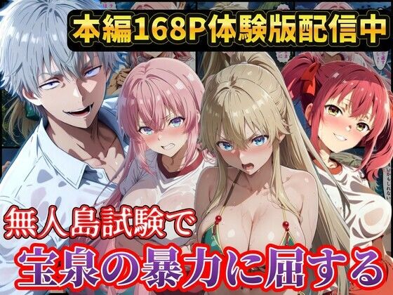 無人島試験で宝泉に犯●れるヒロイン達！ようこそ実力至上主義の教室へ【ラララ❤辱め】レビュー