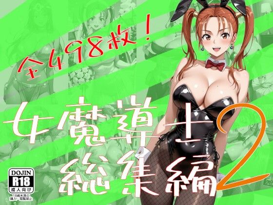 女魔導士総集編2【One Art❤イラスト・CG集】レビュー