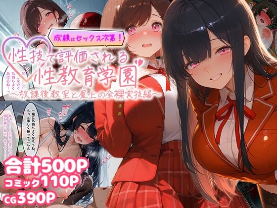 成績はセックス次第！性技で評価される性教育学園〜放課後教室と屋上の全裸実技編〜【むちむちマニア❤制服】レビュー
