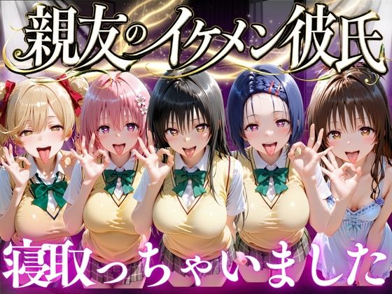 親友のイケメン彼氏を寝取っちゃいました Vol.1【魔法のブラ❤変身ヒロイン】レビュー