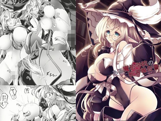 ある魔法学院の被害報告書【hisui❤ファンタジー】レビュー