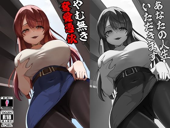 やむ無き、奪愛憑依【KerberusTSF❤性転換・女体化】レビュー