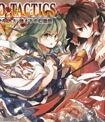 東方タクティクス【ネロンソフト❤ロールプレイング】レビュー2.33