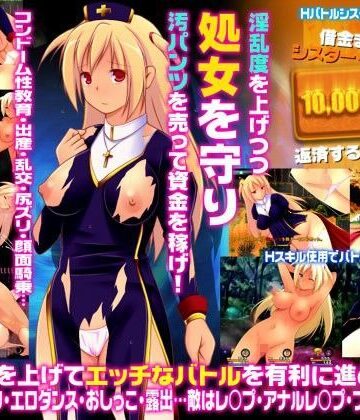 ★借金まみれのシスター・フローラ★ 〜シスターの汚パンツと処女…お金で買ってくれませんか？なRPG〜【俺的嗜好❤デモ・体験版あり】レビュー1.67