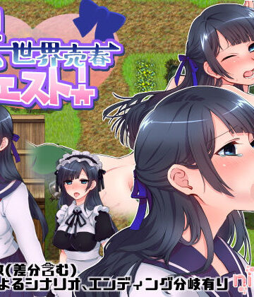 異世界売春クエスト！【nikukyu❤デモ・体験版あり】レビュー3.36