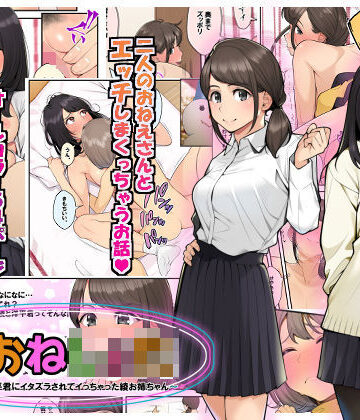 続おねしょた！！従兄弟の洋平君にイタズラされてイっちゃった綾お姉ちゃん【クラムボン❤近親相姦】レビュー4.22