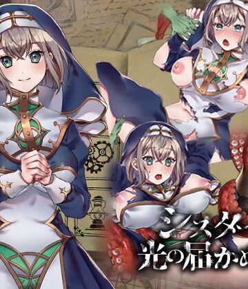 シスターと光の届かぬ森-完全版-【nikukyu❤ファンタジー】レビュー3.88