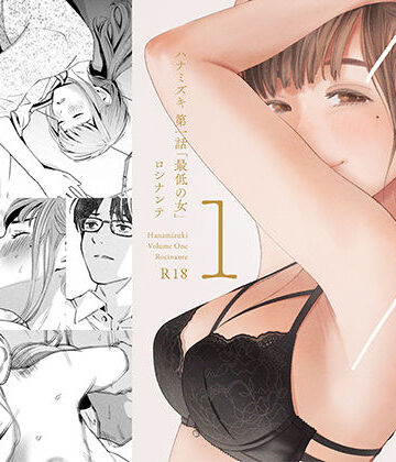 ハナミズキ 第一話「最低の女」【ロシナンテ❤デモ・体験版あり】レビュー4.63