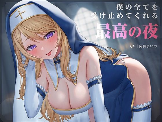 ドスケベシスターと濃厚密着甘やかし性奉仕〜僕の全てを受け止めてくれる最高の夜〜【はんなまちょこれいと❤ファンタジー】レビュー4.00