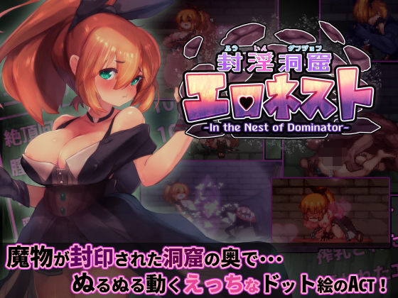 封淫洞窟エロネスト【駄作ラボ❤ファンタジー】レビュー5.00