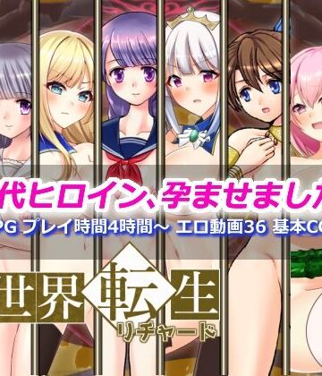 異世界転生リチャード 夢の精とペイズ王国【dhr研❤辱め】レビュー