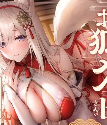 全肯定お狐メイドさんがチンカス汚ちんぽにキス媚びご奉仕してくれるお話♪【KU100】【ホロクサミドリ❤メイド】レビュー4.50