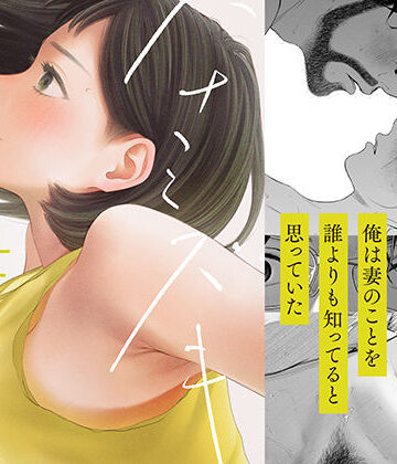 ハナミズキ 第四話「落花」【ロシナンテ❤寝取り・寝取られ・NTR】レビュー5.00