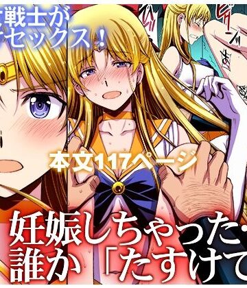 妊娠しちゃった…誰か「たすけて」。【秘密結社M❤処女】レビュー4.71