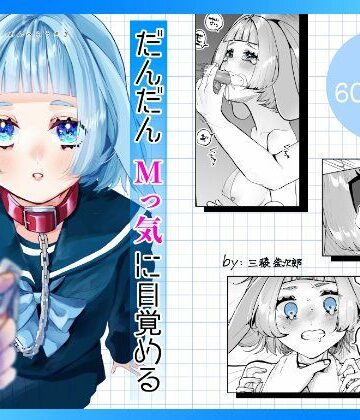 だんだんMっ気に目覚めるうさぎの女の子【森あるき❤処女】レビュー