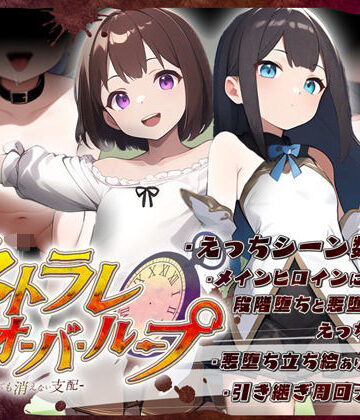 ネトラレオーバーループ 〜時を越えても消えない支配〜【鈴の音❤ファンタジー】レビュー3.80