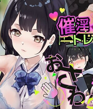 催淫トレイン【Colapi❤お嬢様・令嬢】レビュー