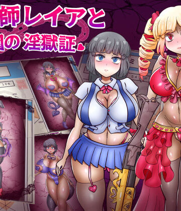 退魔師レイアと学園の淫獄証【あくおちメロン❤拘束】レビュー4.50