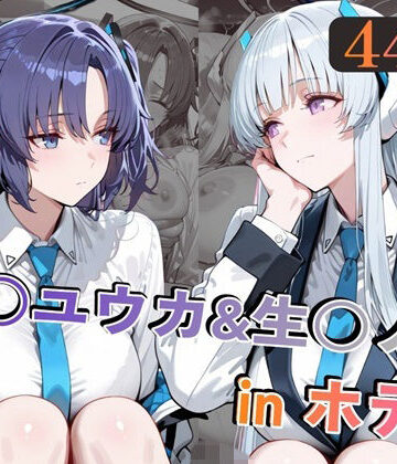 早○ユウカ＆生○ノアinホテル【alchy’s house❤巨乳】レビュー