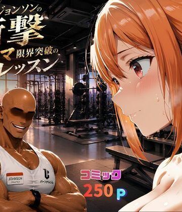マグナムジョンソンの衝撃！ガハママ、限界突破の個人レッスン【夢追い虫❤熟女】レビュー