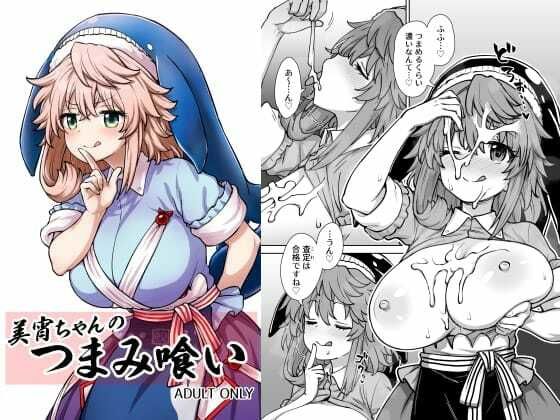 美宵ちゃんのつまみ喰い【110-GROOVE❤巨乳】レビュー