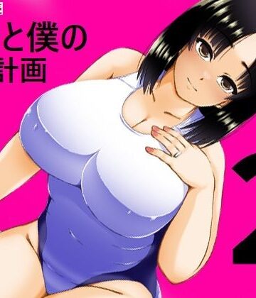 義母と僕の妊活計画2【キリンプラネット❤義母】レビュー