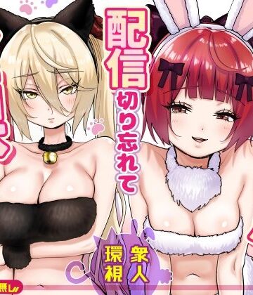 【朗報】人気ライバーさん 配信切り忘れて全裸を晒してしまう【P＆I❤辱め】レビュー