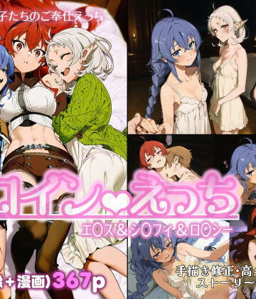 ヒロインえっち エ〇ス＆シ〇フィ＆ロ〇シー【chack❤ファンタジー】レビュー