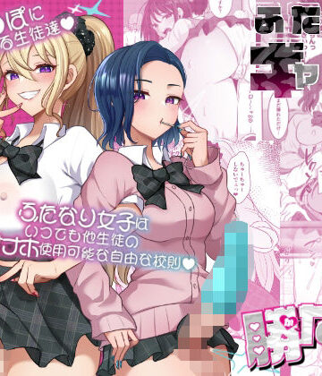 ふたなりギャルしか勝たん【まるちぃず❤制服】レビュー