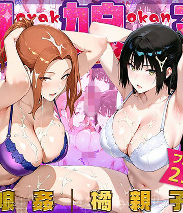 母娘姦 橘親子編【ぴーちかくてる❤人妻・主婦】レビュー