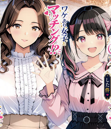 物を捨てたらマチアプ無双した件vol.1 〜ミニマリストの部屋には何もない。女の子と二人きりになったら、もうやることはひとつだよね？〜【げんかん❤人妻・主婦】レビュー5.00