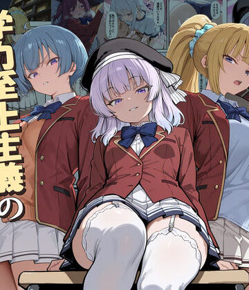 ようこそ学力至上主義の教室へ2【だまご屋❤デモ・体験版あり】レビュー5.00