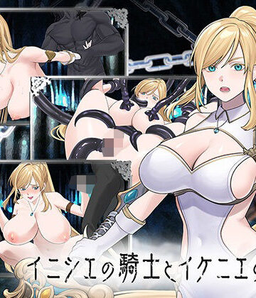 イニシエの騎士とイケニエの巫女【へるめす❤巨乳】レビュー