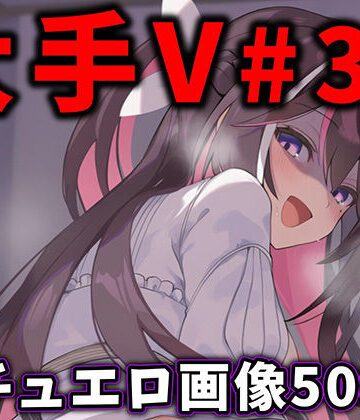 大人気Vtuberのエロ画像集 32【ありすみあのあとりえ❤制服】レビュー