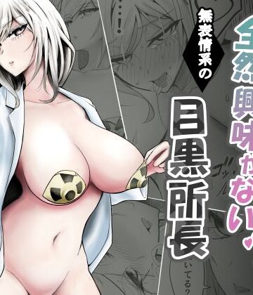 研究以外全然興味がない無表情系の目黒所長【バターそーめん屋台❤クンニ】レビュー4.67