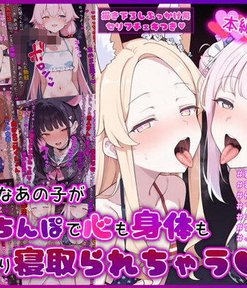大好きなあの子が黒人ちんぽで心も身体もしっかり寝取られちゃうCG集【イカ耳茶碗蒸し❤デモ・体験版あり】レビュー