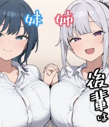 ちょろい後輩は嫌いですか？【みたらし団子❤中出し】レビュー