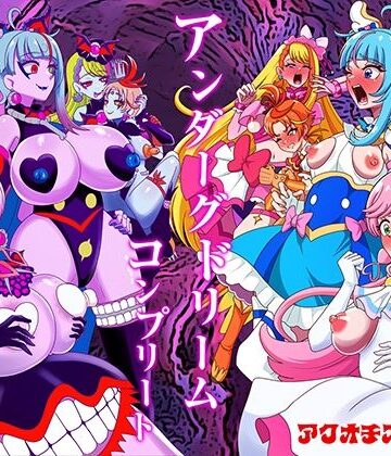 アンダーグドリームcomplete【アクオチスキー教室❤ふたなり】レビュー