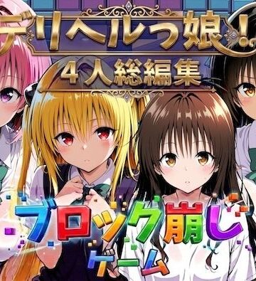 ヒロイン崩し総集編 〜4人の崩し〜【しゅんぽ出版❤制服】レビュー5.00