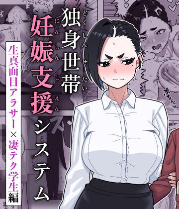 独身世帯妊娠支援システム【幻影法人❤辱め】レビュー