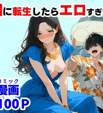 『処女捨て島』昭和に俺が転生したらエロすぎた史実【【ハマダ商店】❤辱め】レビュー