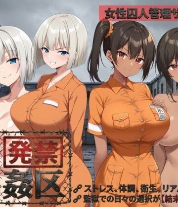 発禁姦区【種おじ❤動画・アニメーション】レビュー