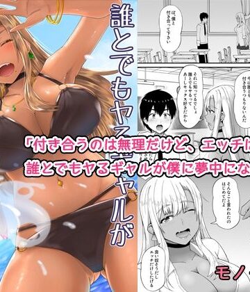 誰とでもヤるギャルが僕専用になった話【監獄サテライトの漫画❤ギャル】レビュー