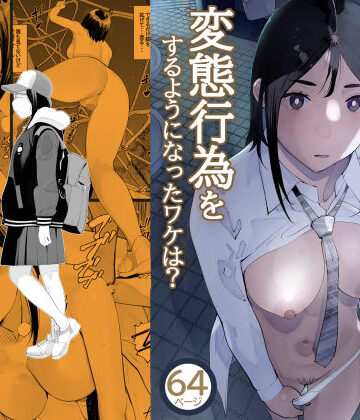 目立つの苦手な私が変態行為をするようになったワケは？【十時企画❤拘束】レビュー