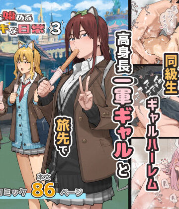 デブから始めるステキな日常 3【ブラックノート❤専売】レビュー5.00